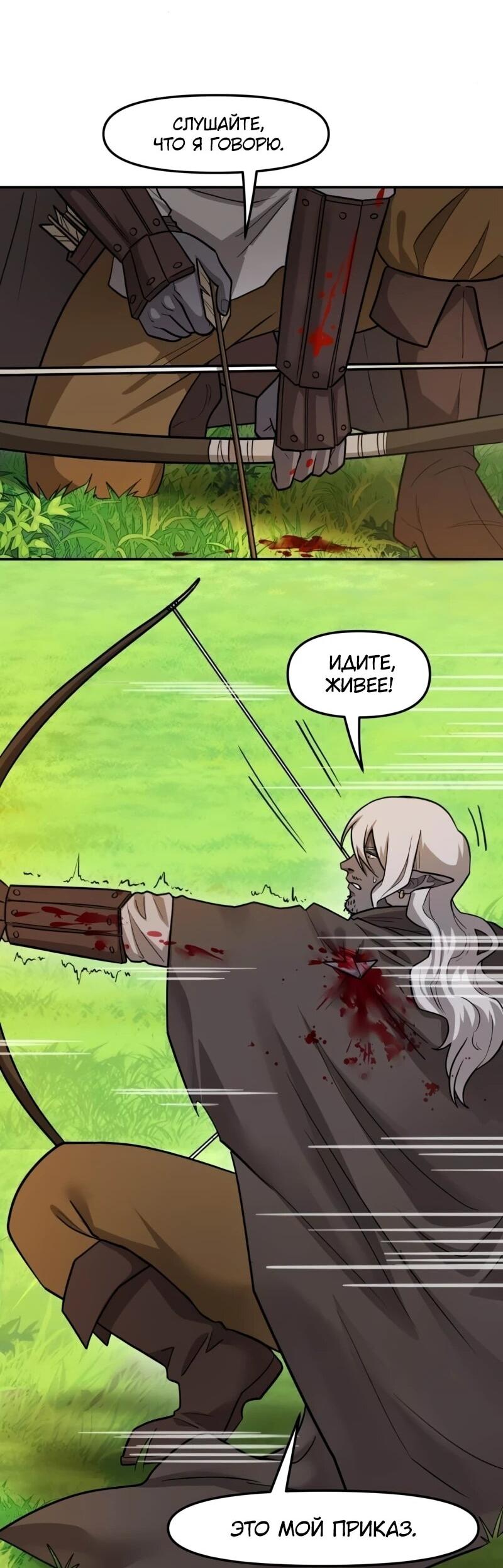 Манга Лорд Гоблинов - Глава 115 Страница 21