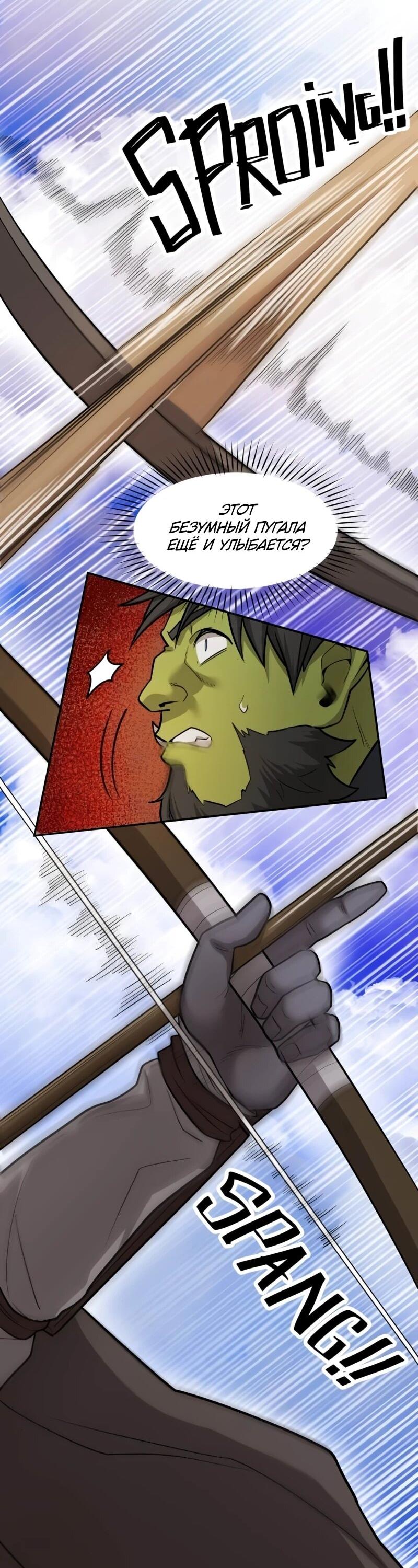 Манга Лорд Гоблинов - Глава 115 Страница 31