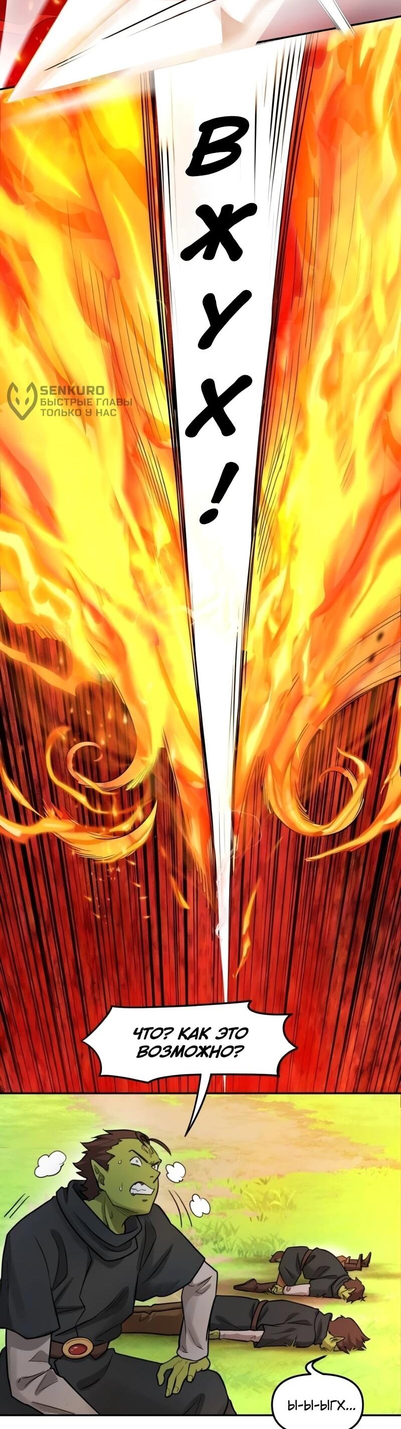 Манга Лорд Гоблинов - Глава 115 Страница 5