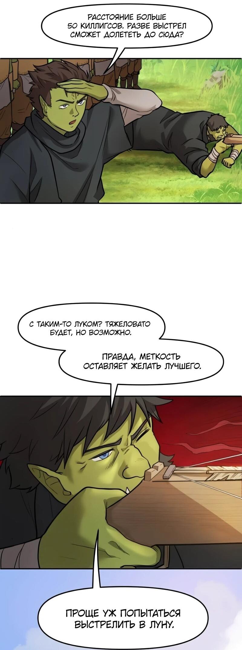 Манга Лорд Гоблинов - Глава 115 Страница 28