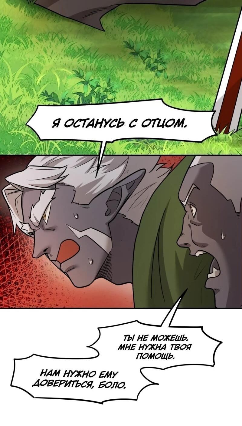 Манга Лорд Гоблинов - Глава 115 Страница 22