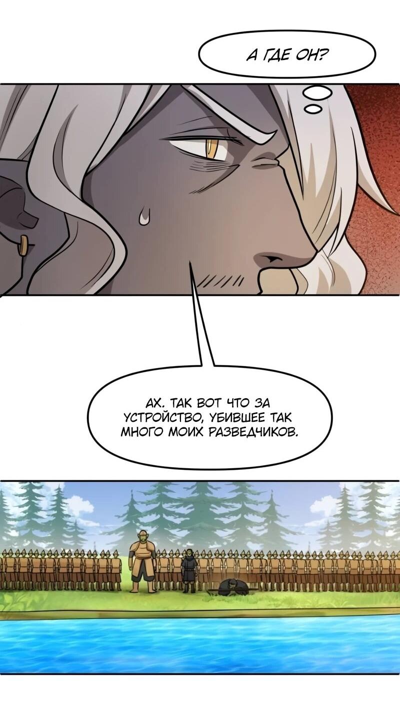 Манга Лорд Гоблинов - Глава 115 Страница 26