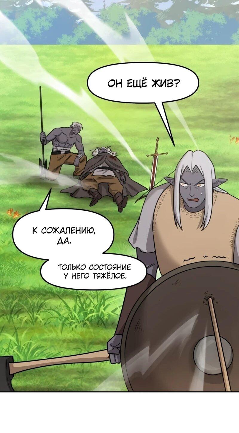 Манга Лорд Гоблинов - Глава 115 Страница 35