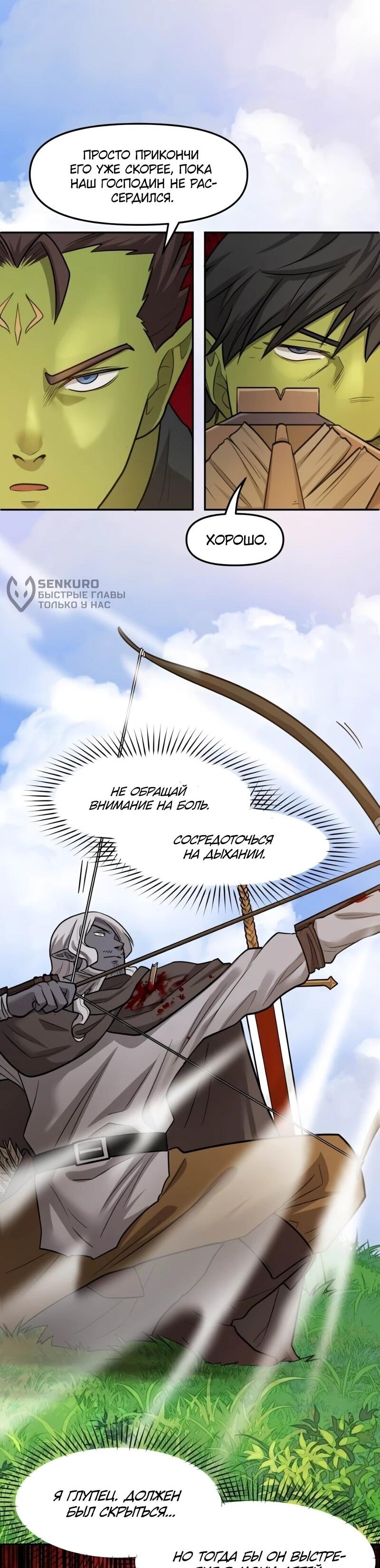 Манга Лорд Гоблинов - Глава 115 Страница 29