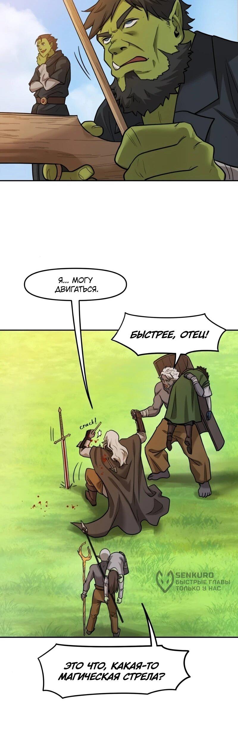 Манга Лорд Гоблинов - Глава 115 Страница 18