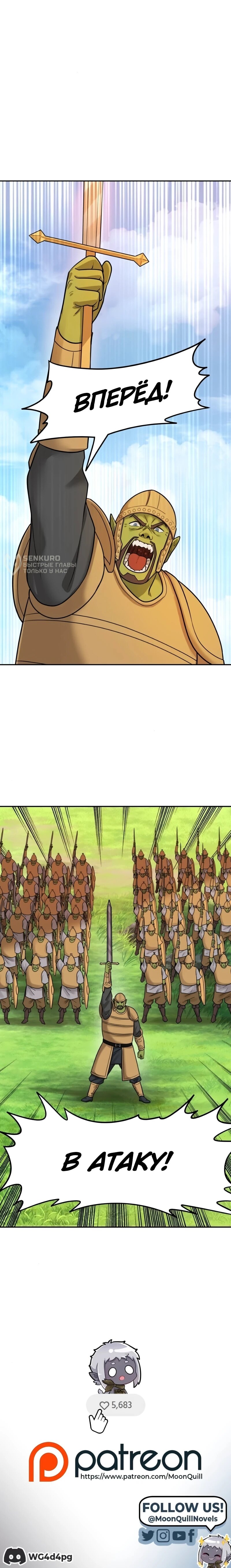 Манга Лорд Гоблинов - Глава 115 Страница 43