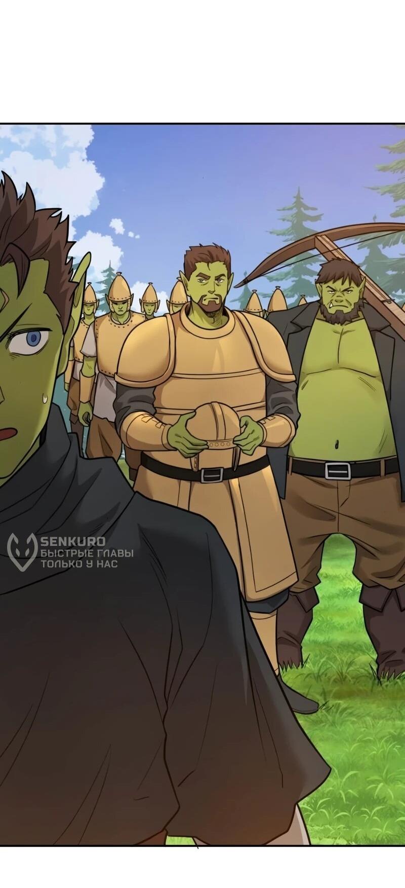 Манга Лорд Гоблинов - Глава 115 Страница 9