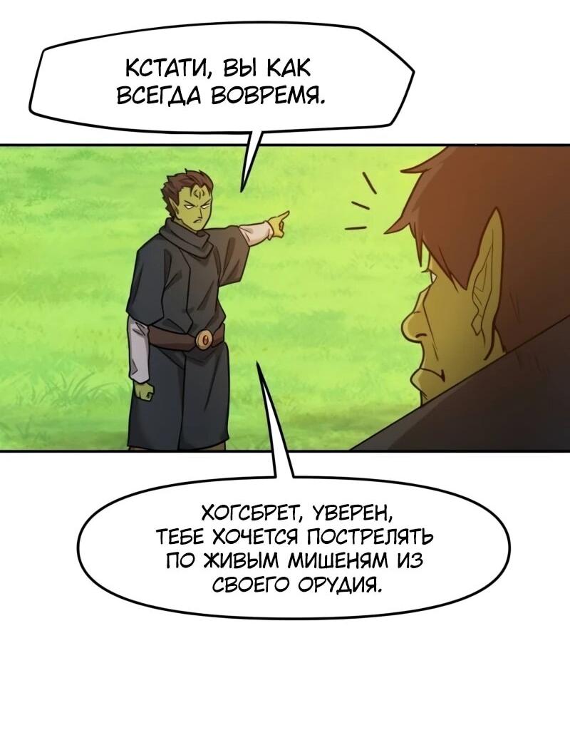 Манга Лорд Гоблинов - Глава 115 Страница 11