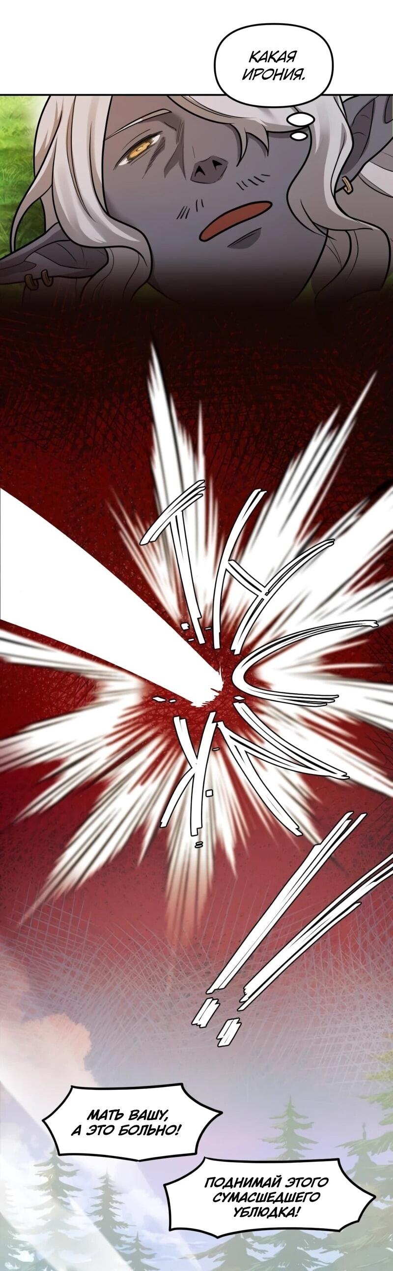 Манга Лорд Гоблинов - Глава 115 Страница 34