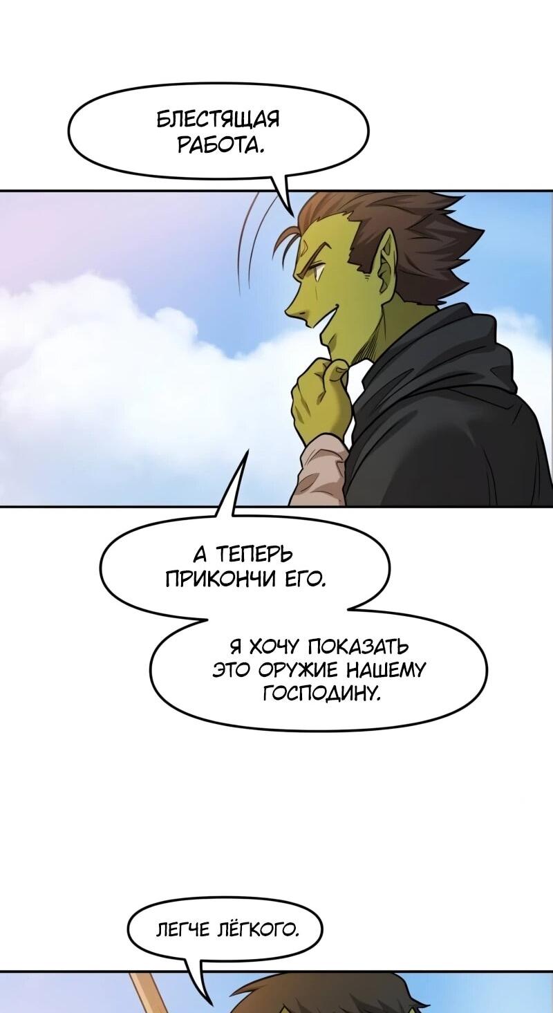 Манга Лорд Гоблинов - Глава 115 Страница 17