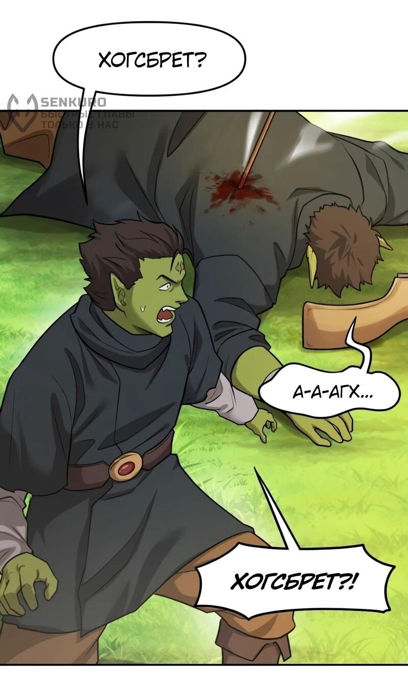 Манга Лорд Гоблинов - Глава 115 Страница 38