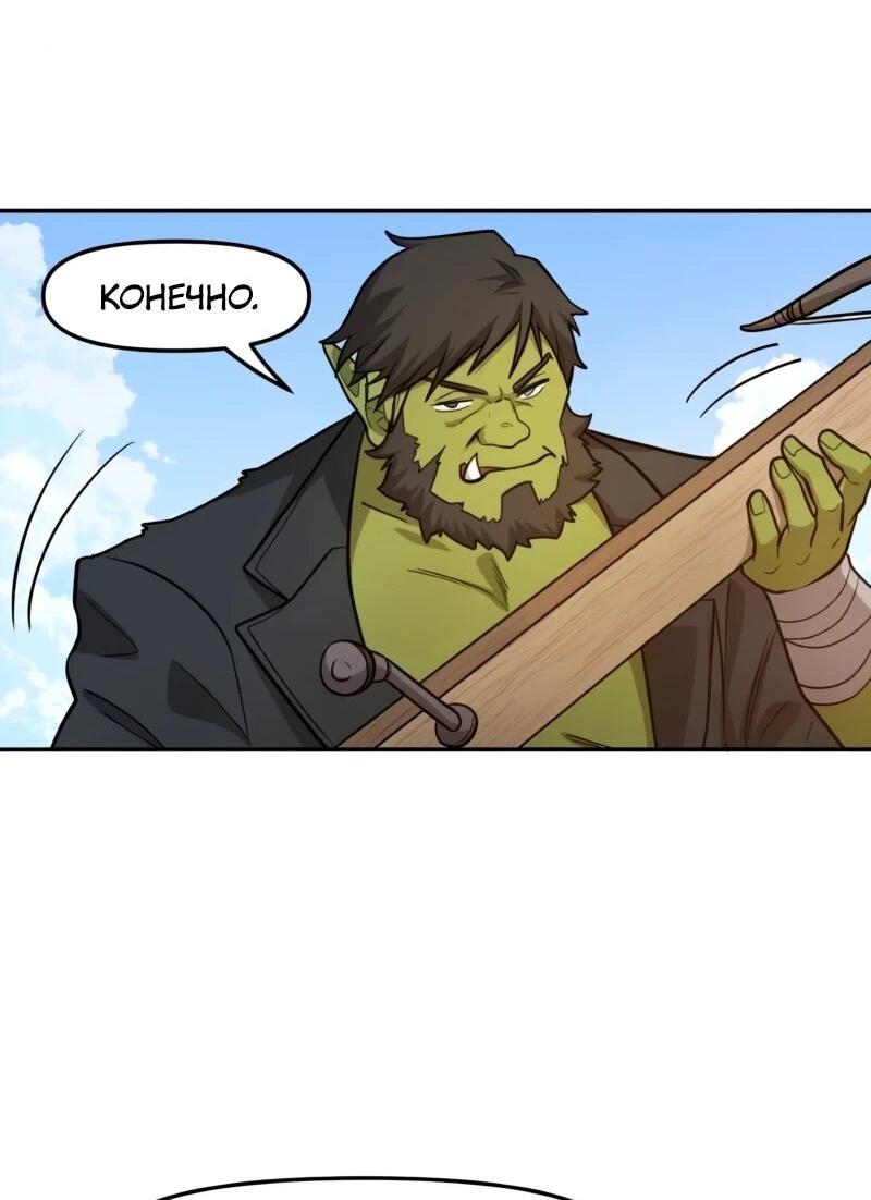 Манга Лорд Гоблинов - Глава 115 Страница 12