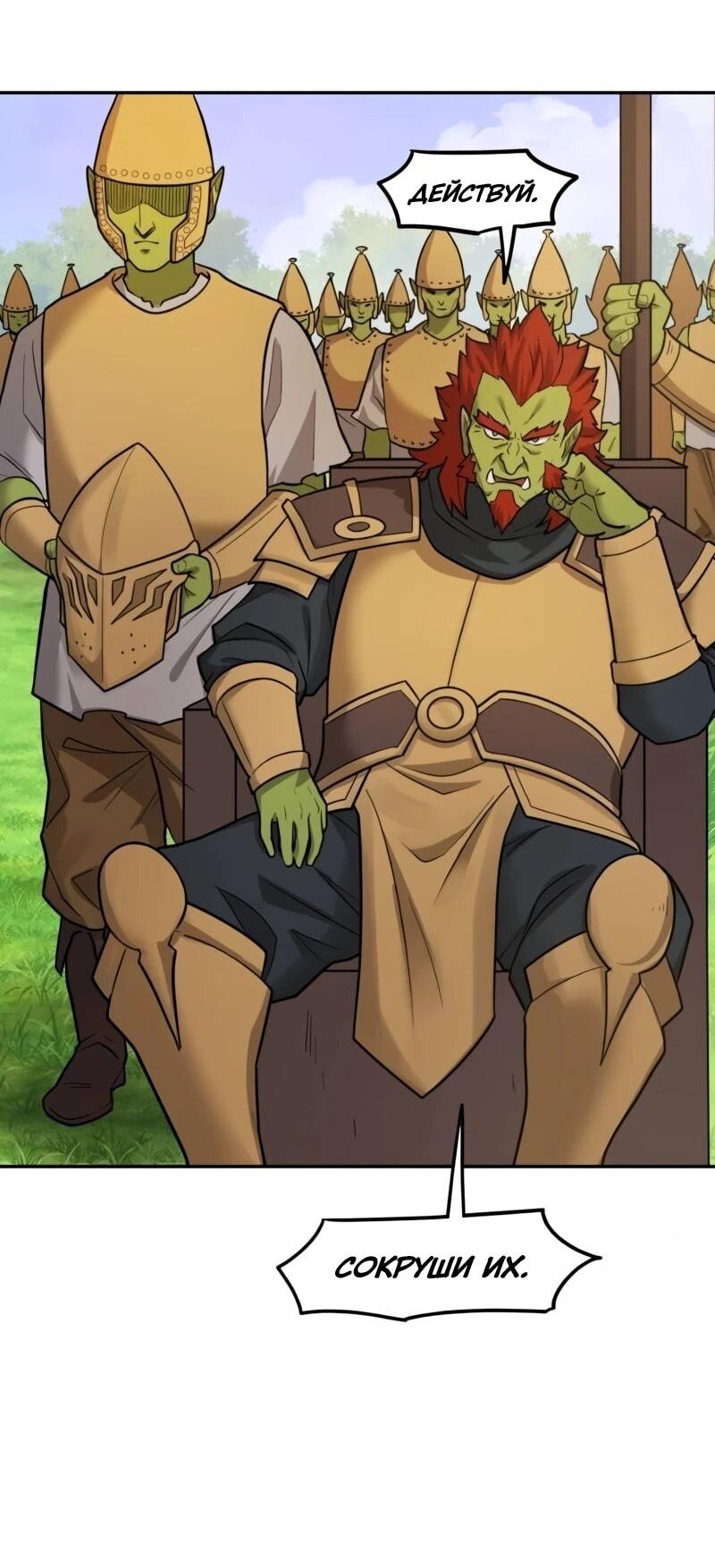 Манга Лорд Гоблинов - Глава 115 Страница 42