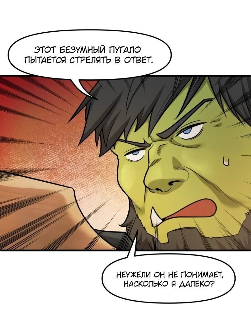 Манга Лорд Гоблинов - Глава 115 Страница 27