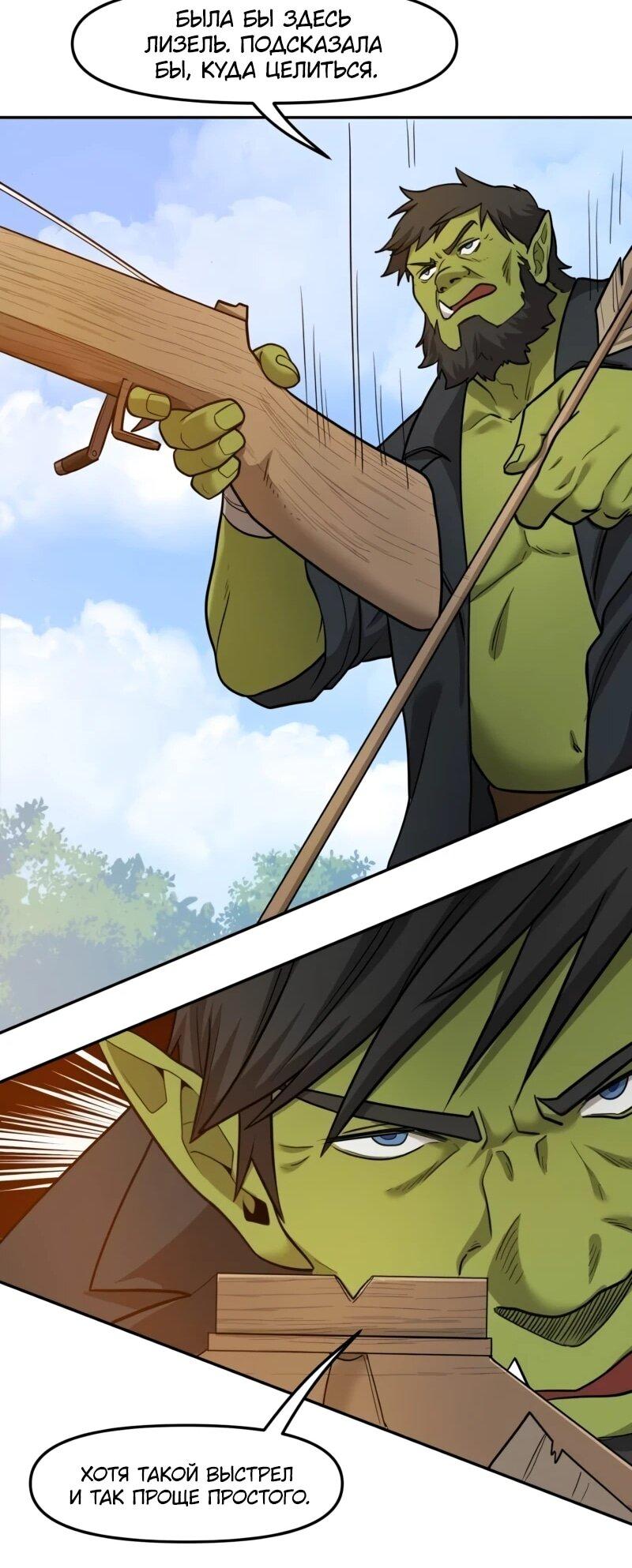 Манга Лорд Гоблинов - Глава 115 Страница 13