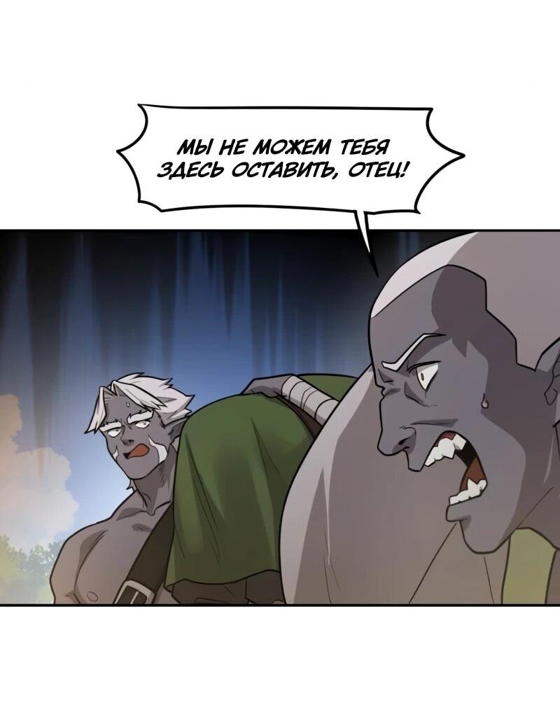 Манга Лорд Гоблинов - Глава 115 Страница 20