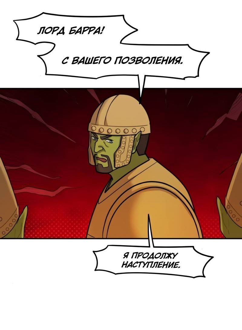 Манга Лорд Гоблинов - Глава 116 Страница 40
