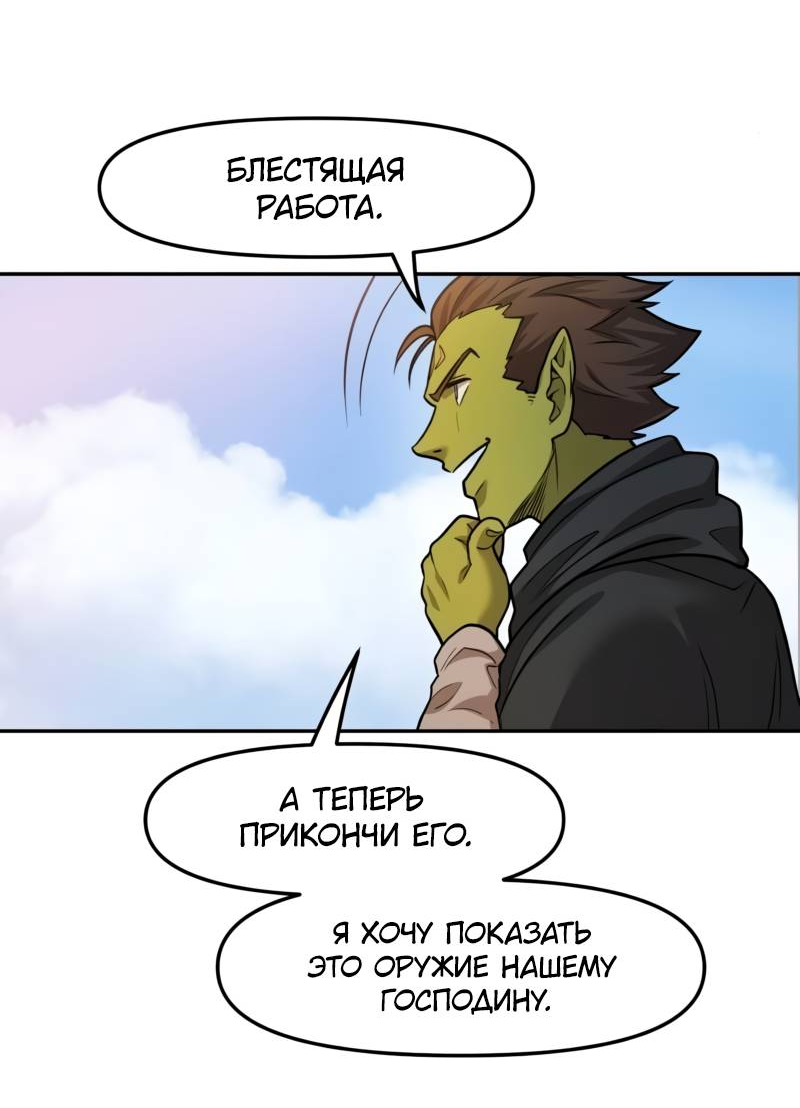 Манга Лорд Гоблинов - Глава 116 Страница 16