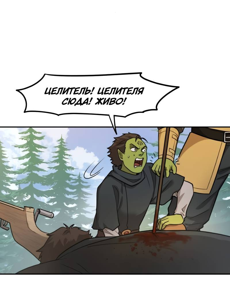 Манга Лорд Гоблинов - Глава 116 Страница 38