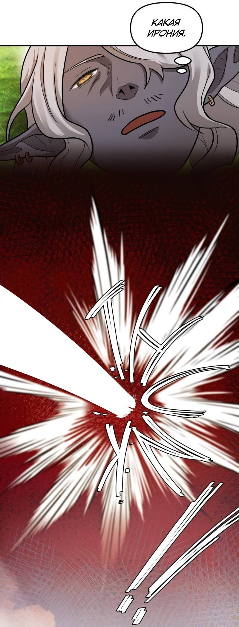 Манга Лорд Гоблинов - Глава 116 Страница 33