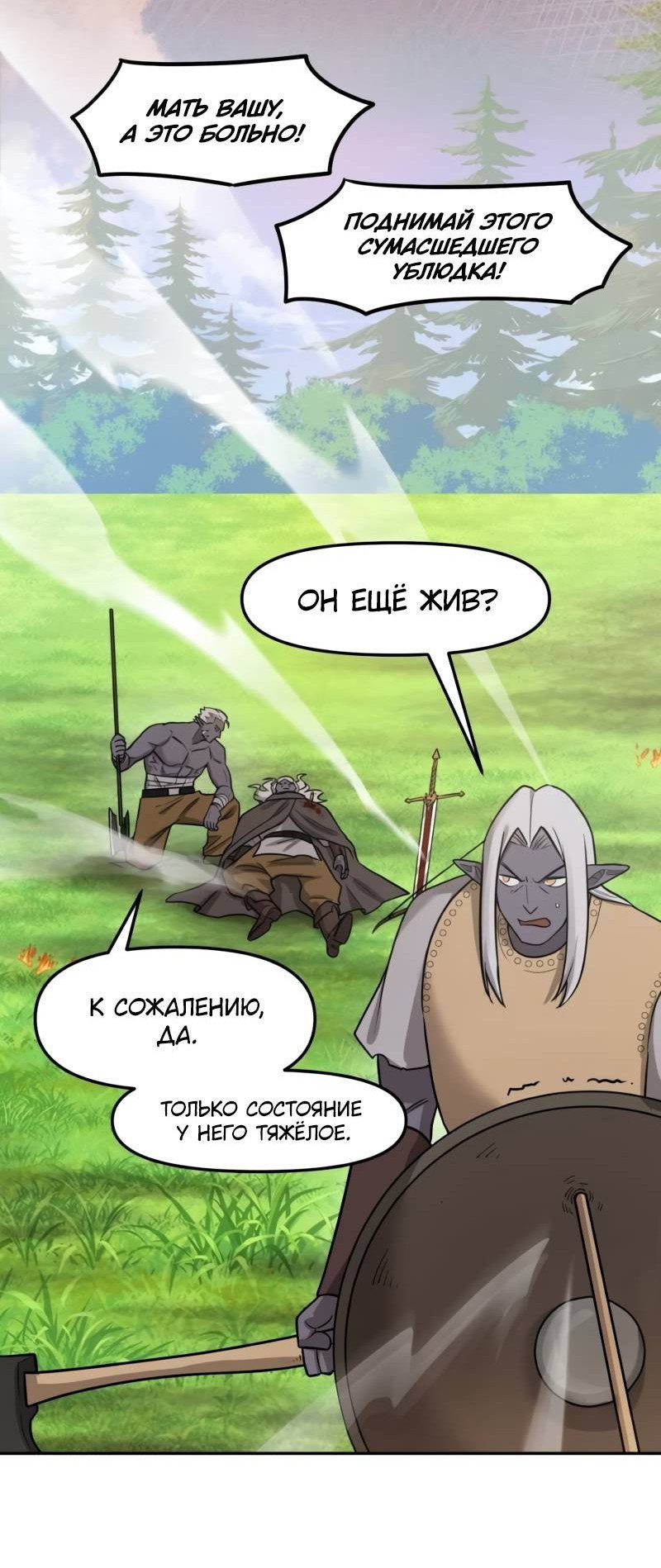 Манга Лорд Гоблинов - Глава 116 Страница 34