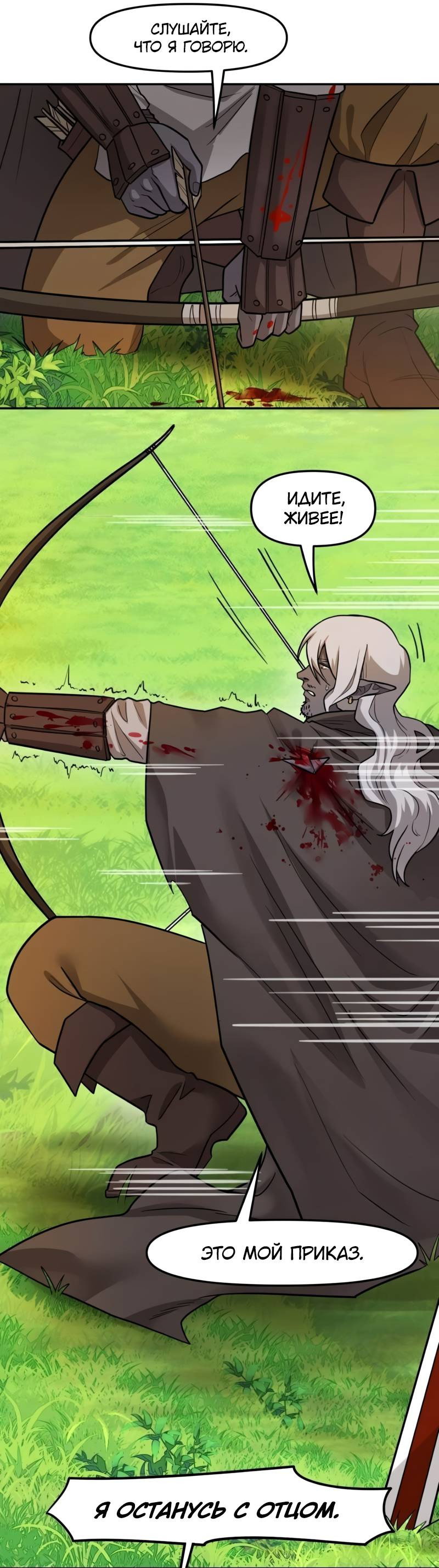 Манга Лорд Гоблинов - Глава 116 Страница 21