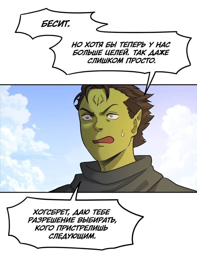 Манга Лорд Гоблинов - Глава 116 Страница 36