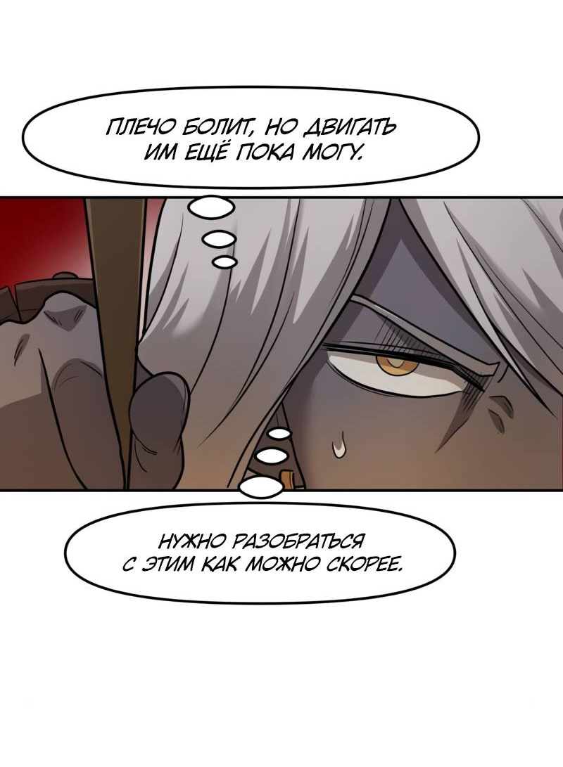 Манга Лорд Гоблинов - Глава 116 Страница 24