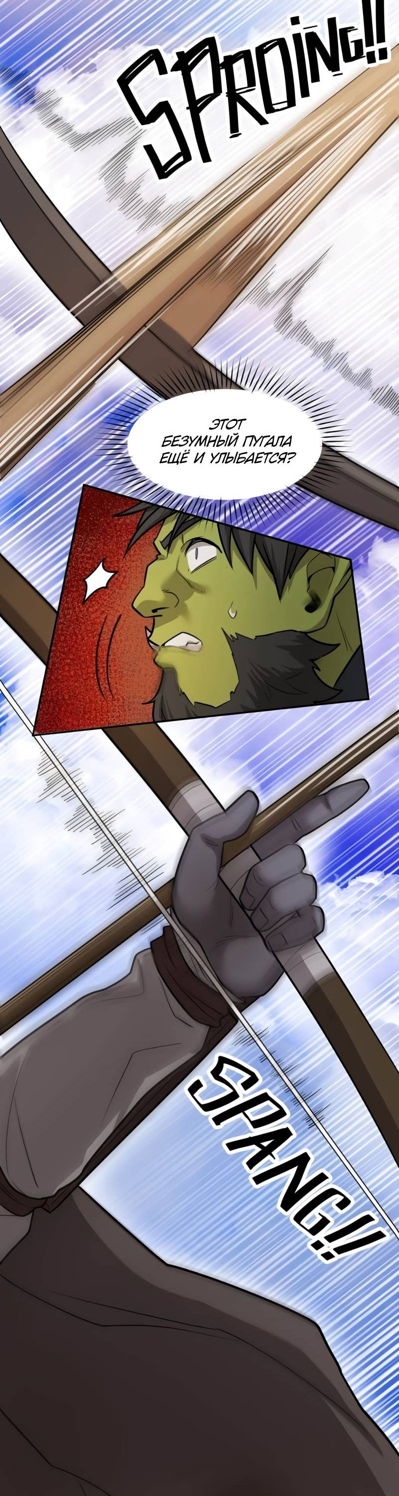 Манга Лорд Гоблинов - Глава 116 Страница 30