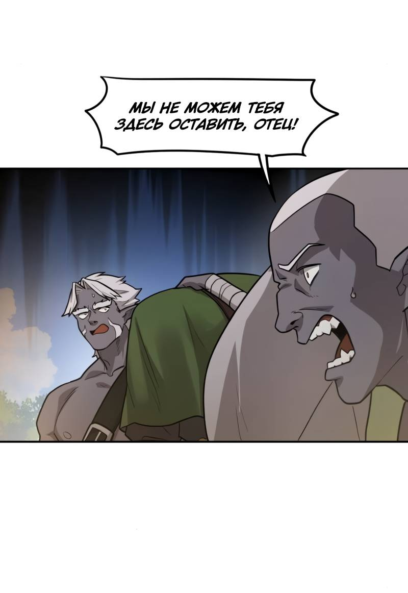 Манга Лорд Гоблинов - Глава 116 Страница 20