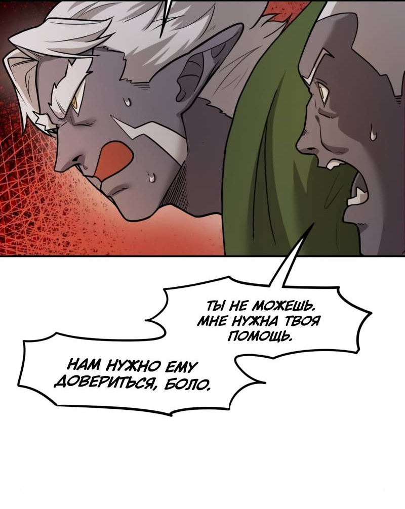 Манга Лорд Гоблинов - Глава 116 Страница 22