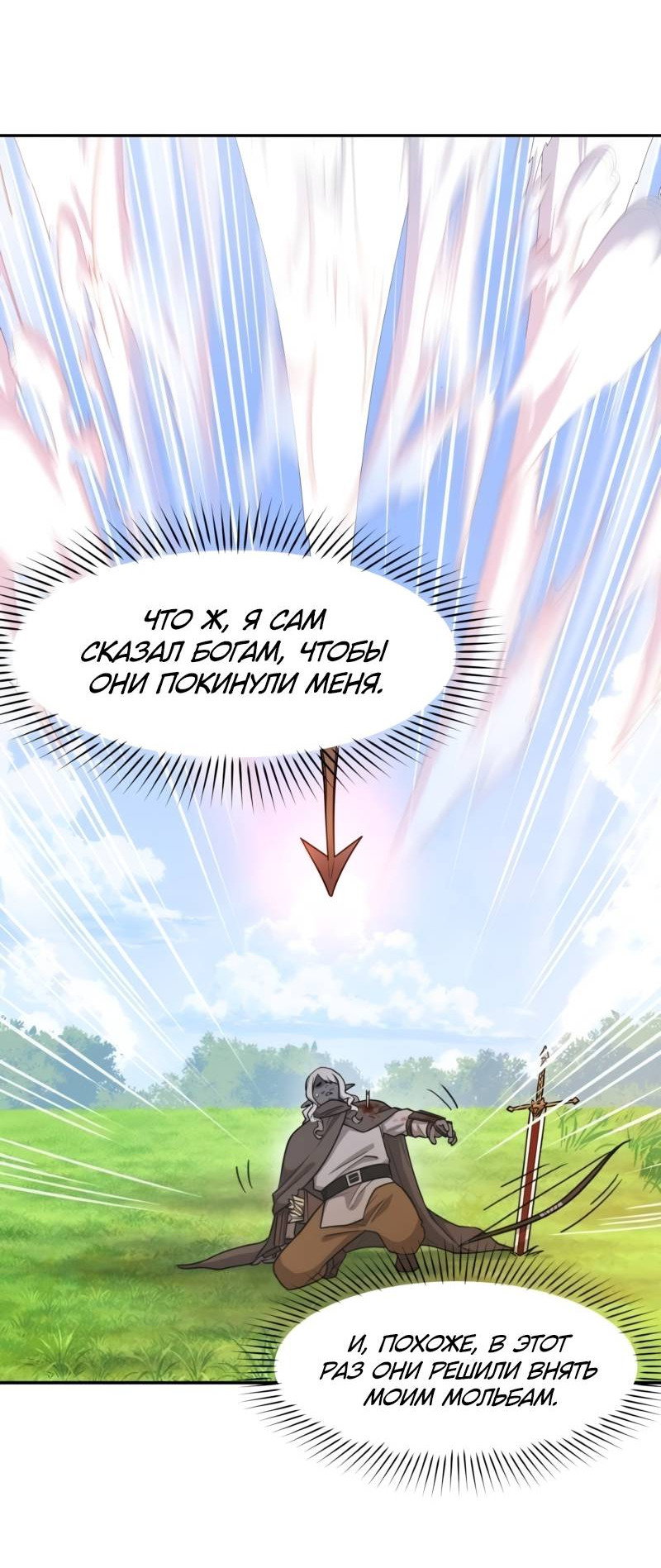 Манга Лорд Гоблинов - Глава 116 Страница 32