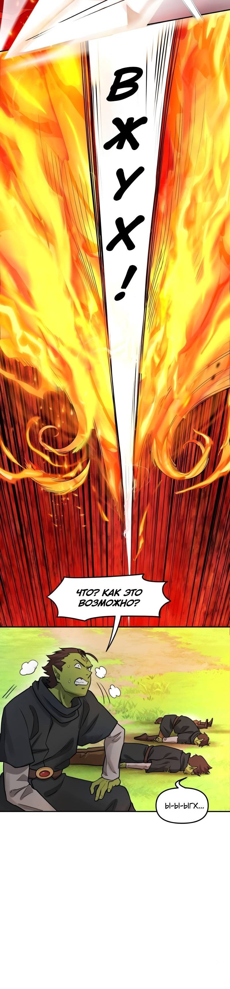 Манга Лорд Гоблинов - Глава 116 Страница 5