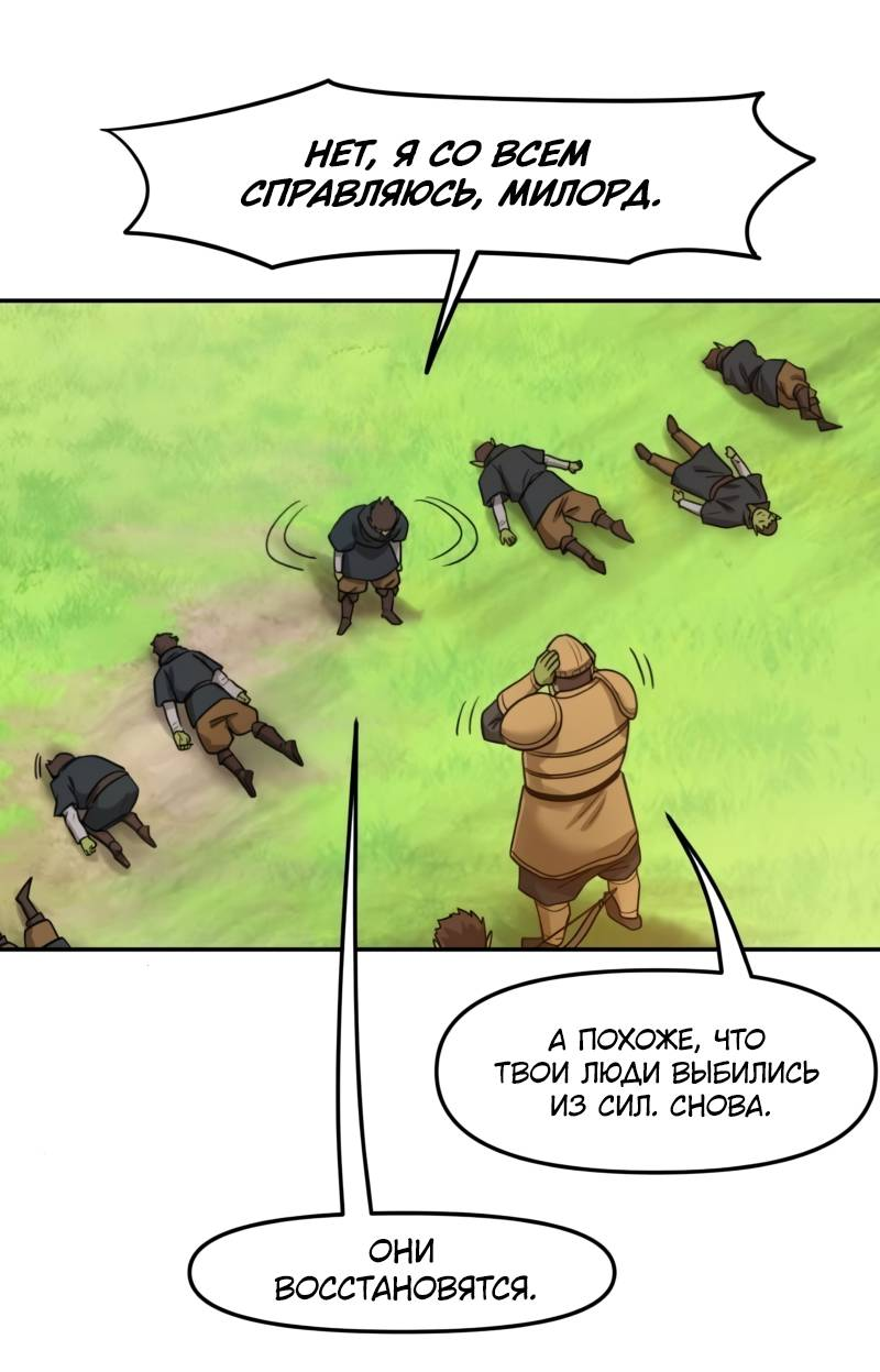 Манга Лорд Гоблинов - Глава 116 Страница 9