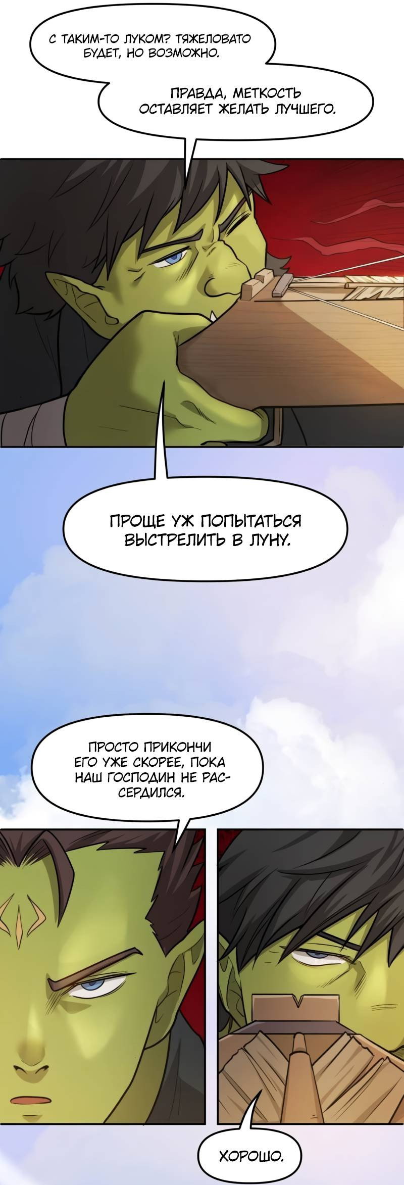 Манга Лорд Гоблинов - Глава 116 Страница 27