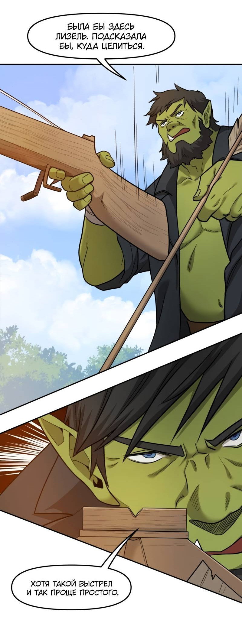 Манга Лорд Гоблинов - Глава 116 Страница 12