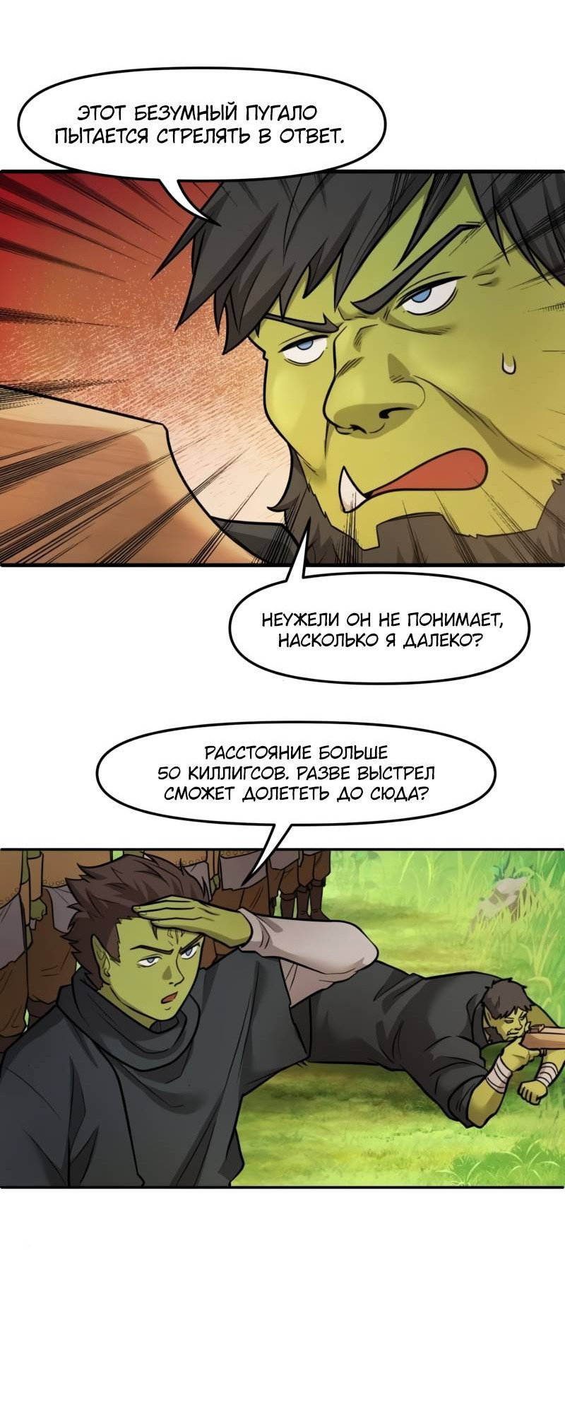 Манга Лорд Гоблинов - Глава 116 Страница 26