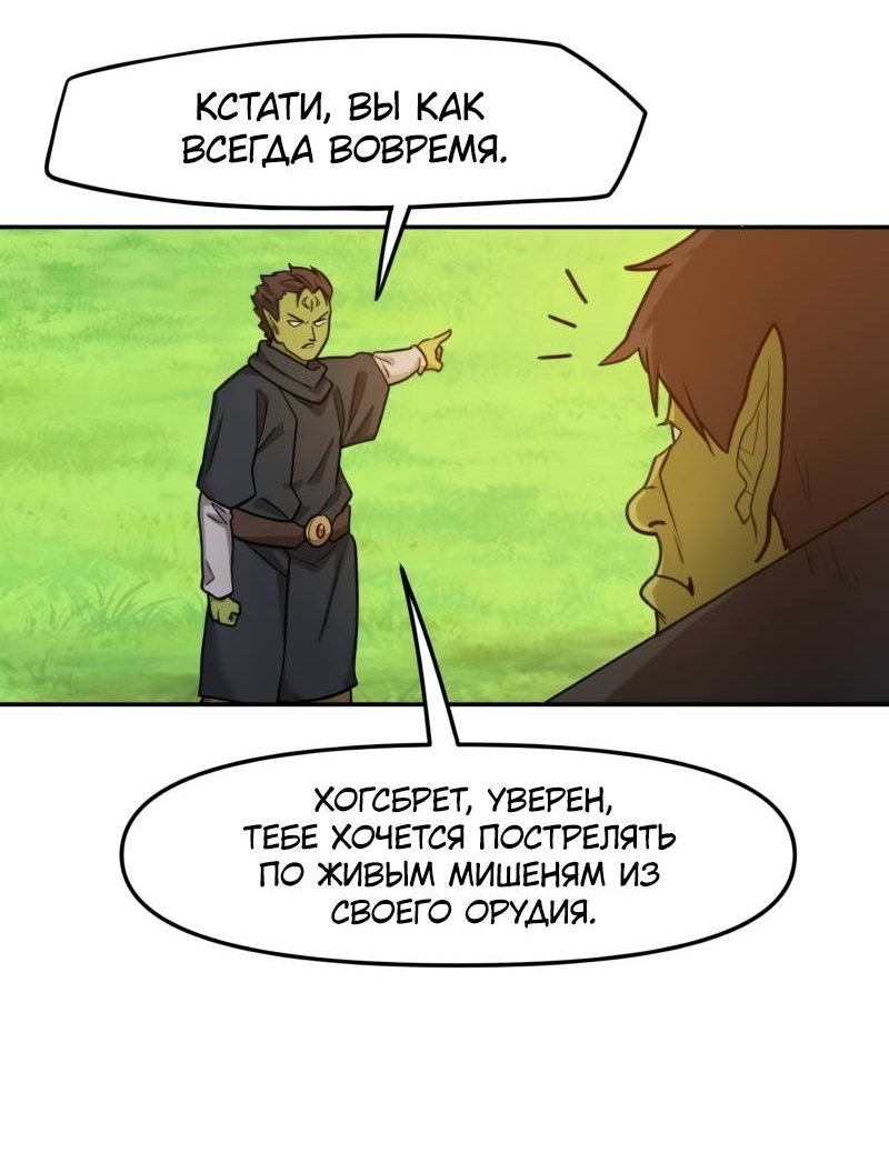 Манга Лорд Гоблинов - Глава 116 Страница 10