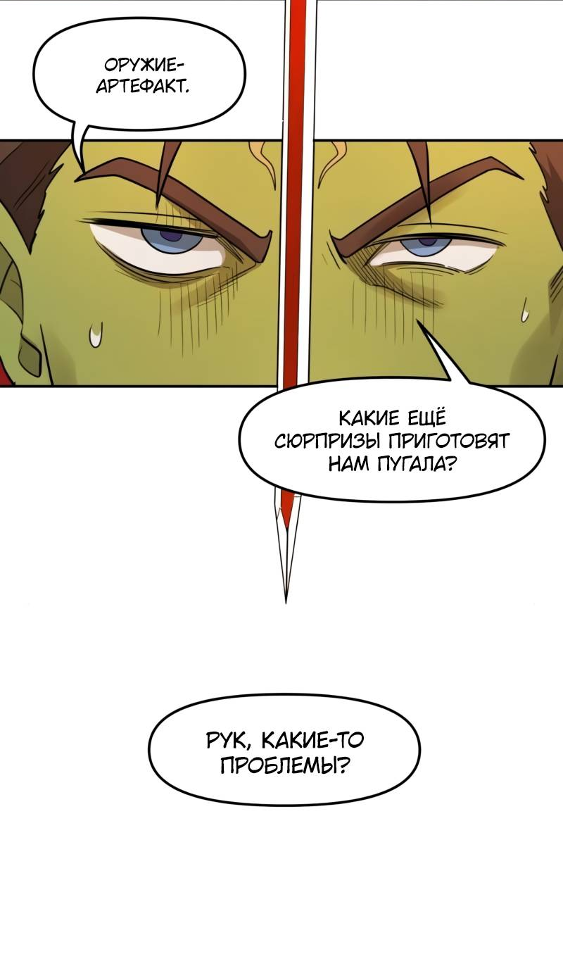 Манга Лорд Гоблинов - Глава 116 Страница 7