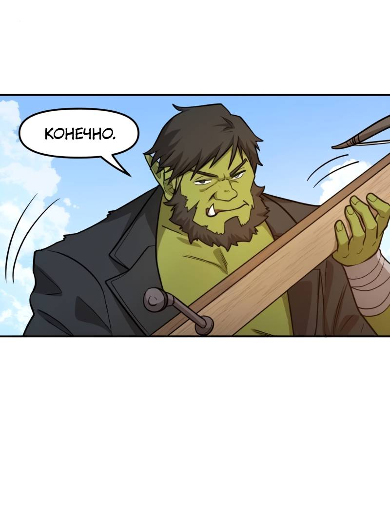 Манга Лорд Гоблинов - Глава 116 Страница 11