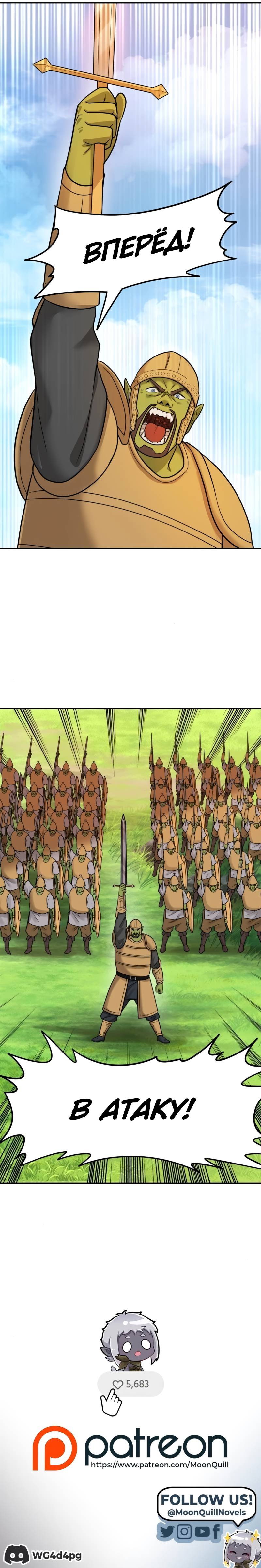 Манга Лорд Гоблинов - Глава 116 Страница 42