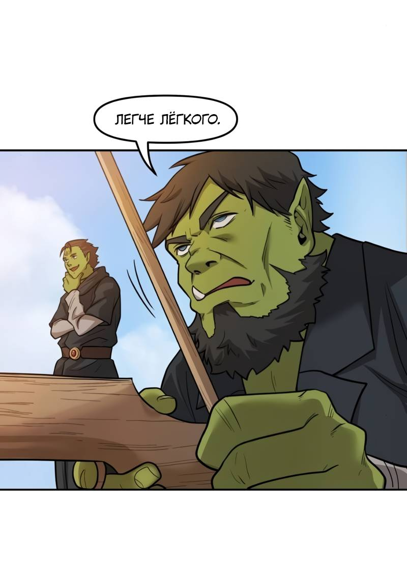 Манга Лорд Гоблинов - Глава 116 Страница 17