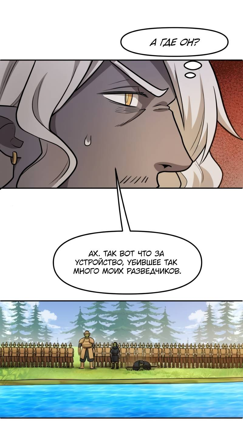 Манга Лорд Гоблинов - Глава 116 Страница 25