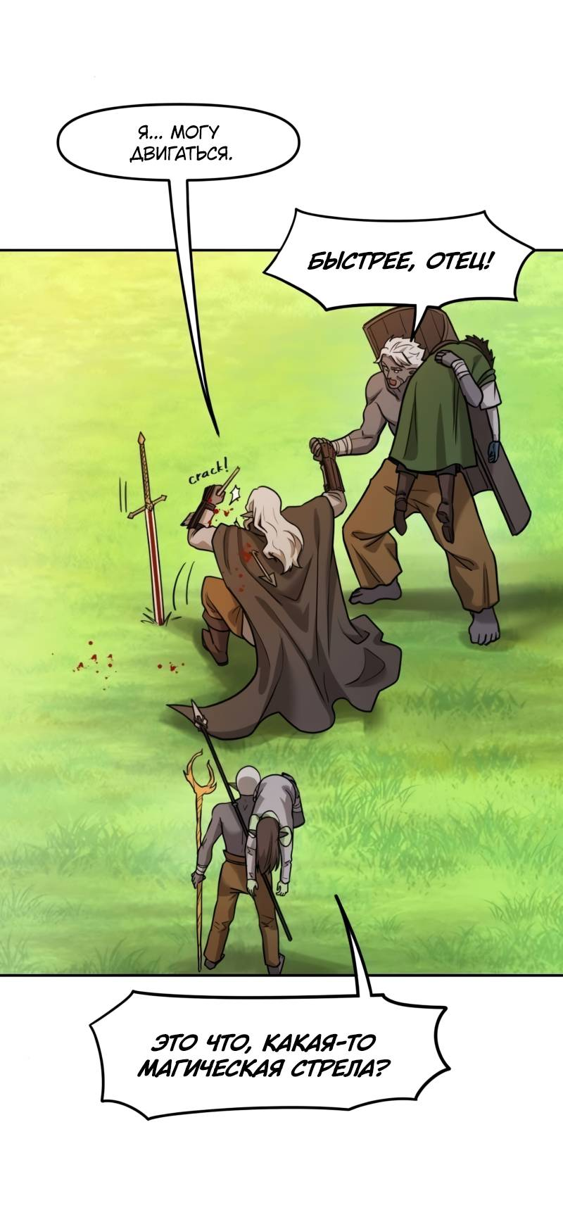 Манга Лорд Гоблинов - Глава 116 Страница 18