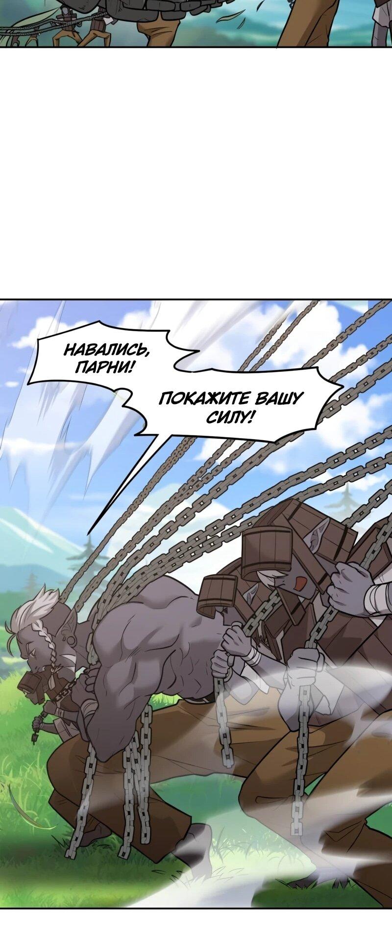 Манга Лорд Гоблинов - Глава 117 Страница 46