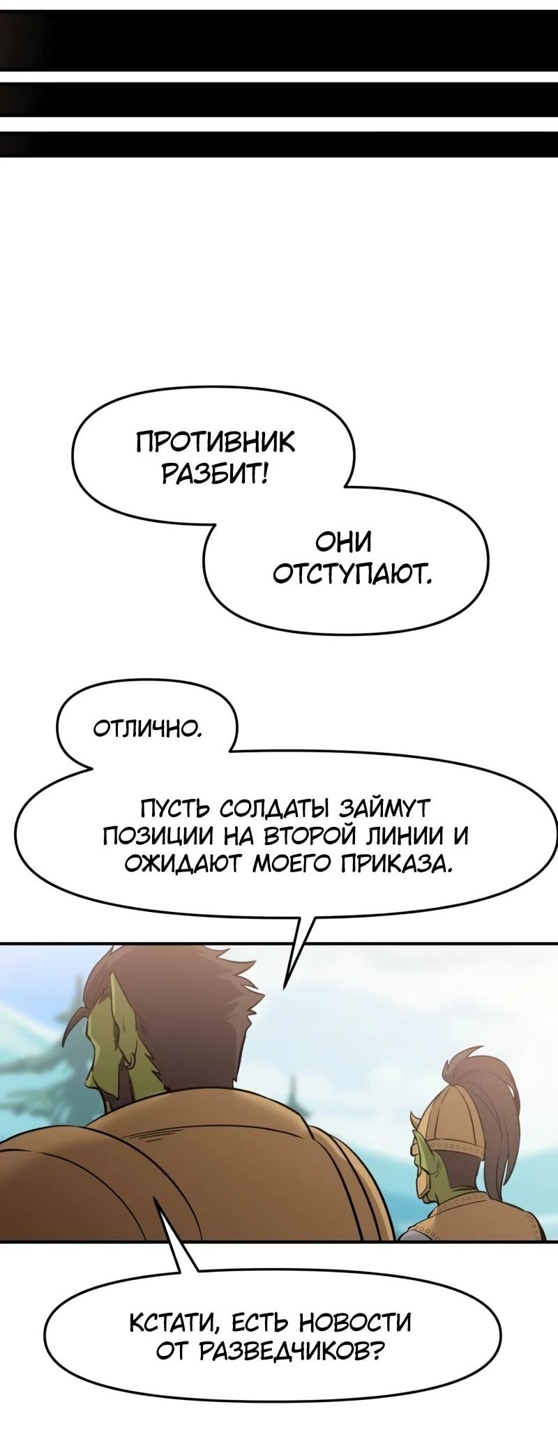Манга Лорд Гоблинов - Глава 117 Страница 16