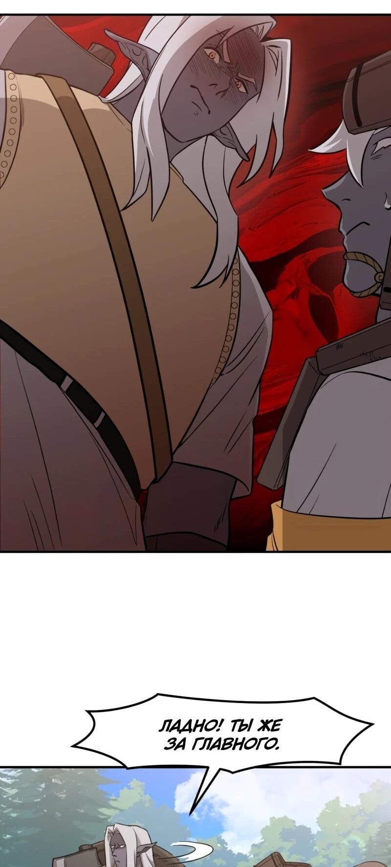 Манга Лорд Гоблинов - Глава 117 Страница 14