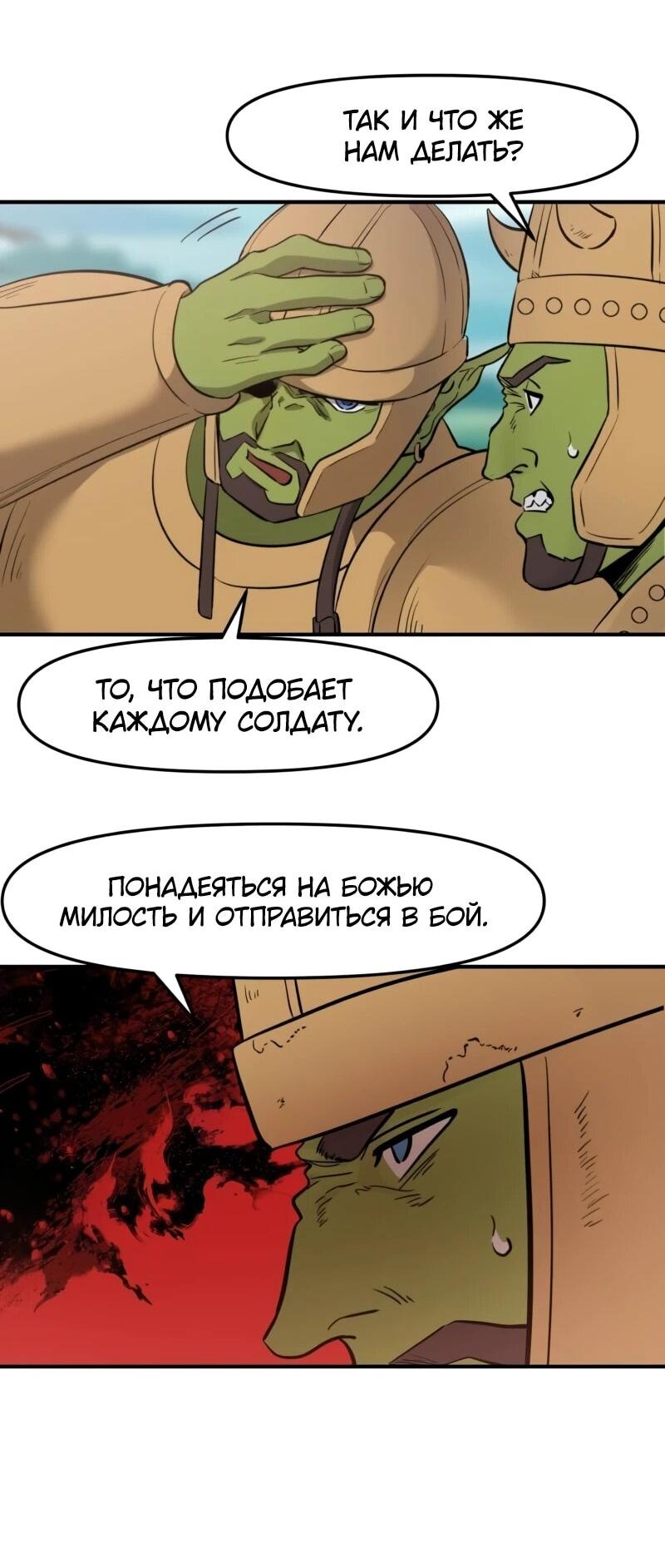Манга Лорд Гоблинов - Глава 117 Страница 24