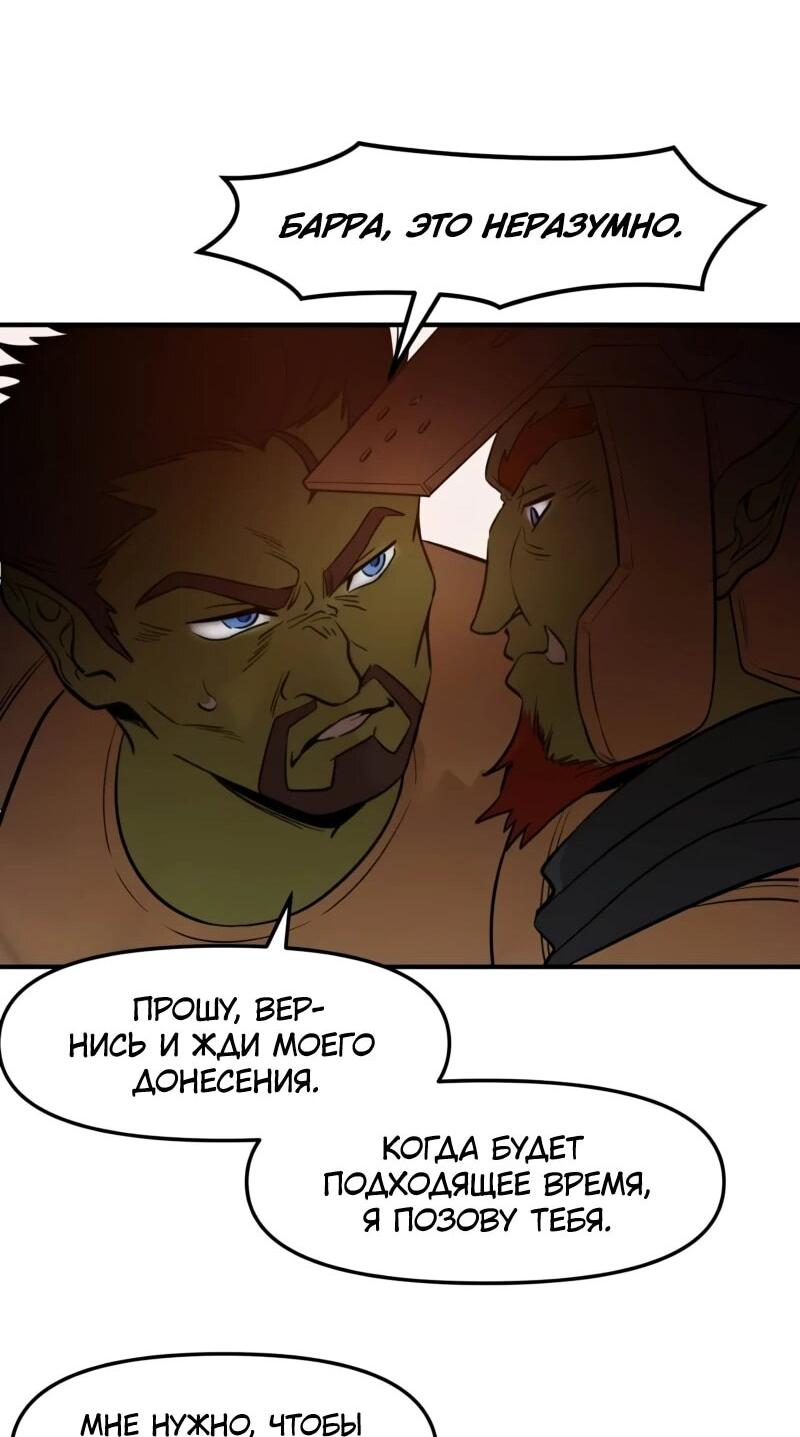 Манга Лорд Гоблинов - Глава 117 Страница 20