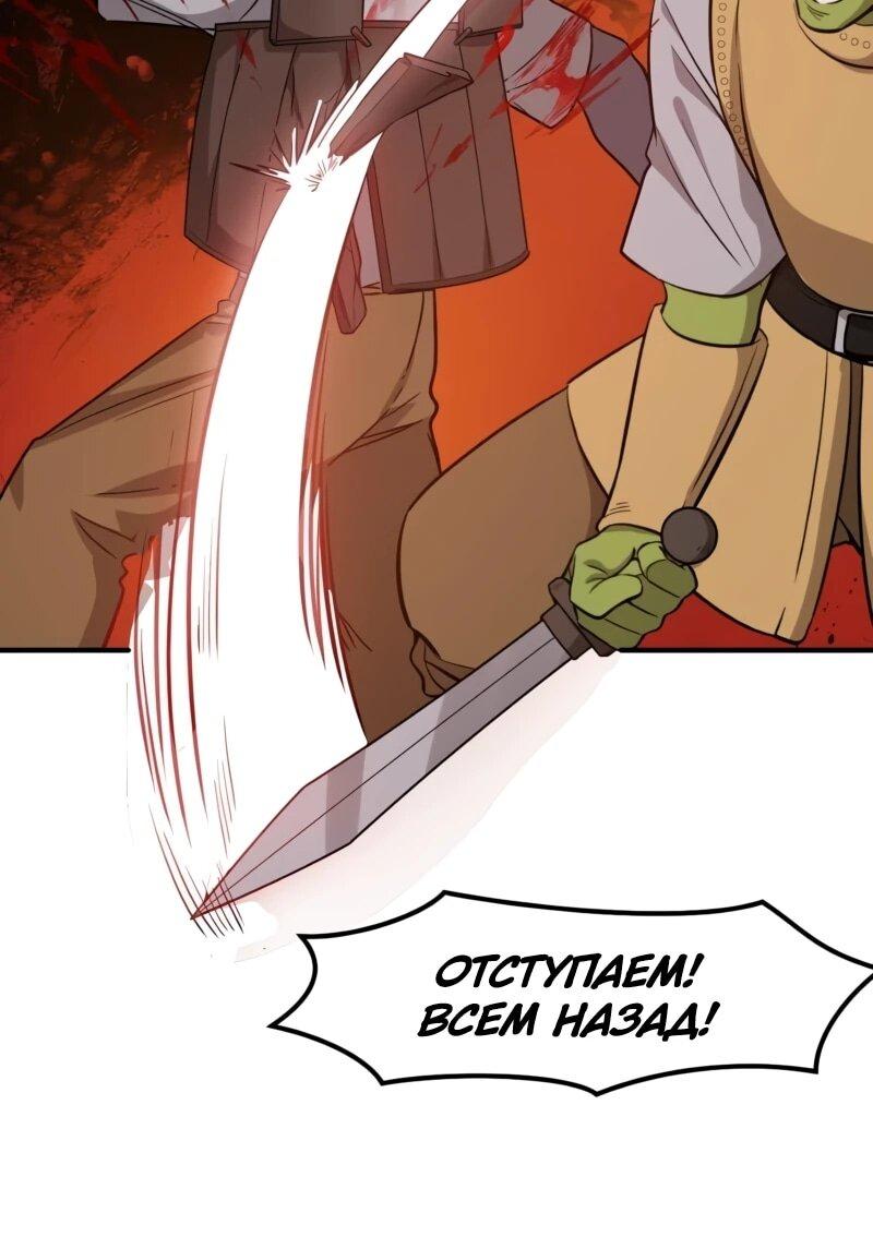 Манга Лорд Гоблинов - Глава 117 Страница 7